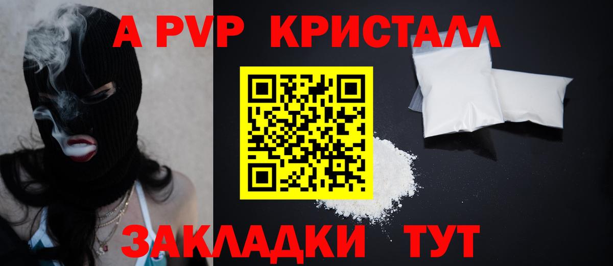 А ПВП СК КРИС  А ПВП кристаллы  APVP кристаллы  Серпухов  даркнет сайт  Вход с VPN 