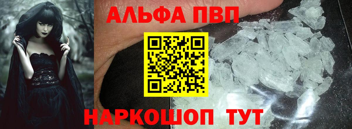 А ПВП кристаллы Серпухов