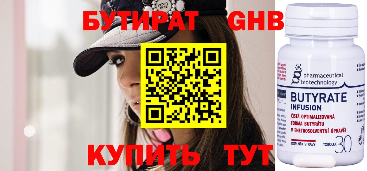 Серпухов  Бутират 99%  Вход с VPN 