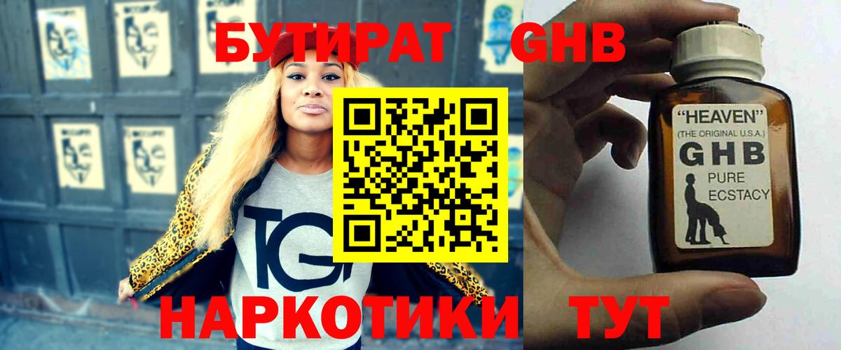 БУТИРАТ GHB Серпухов
