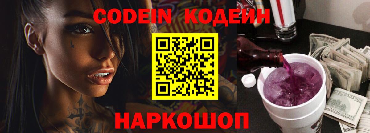 Кодеин напиток Lean (лин) Серпухов
