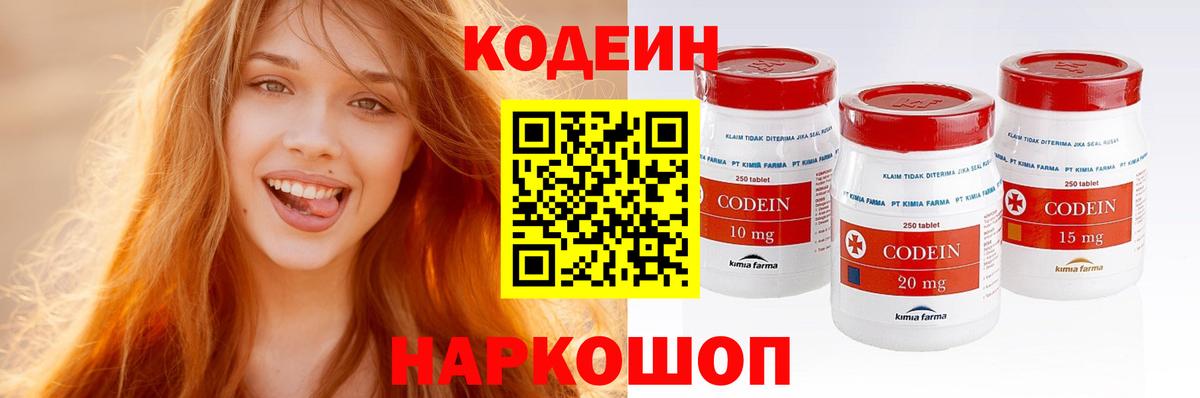 Серпухов  Кодеин напиток Lean (лин)  Вход с VPN  Кодеиновый сироп Lean Purple Drank 