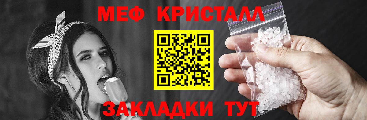 Серпухов  Мефедрон кристаллы  МЕФ мука  Вход с VPN 